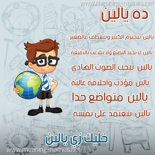 صور أسماء أولاد وصفاتهم